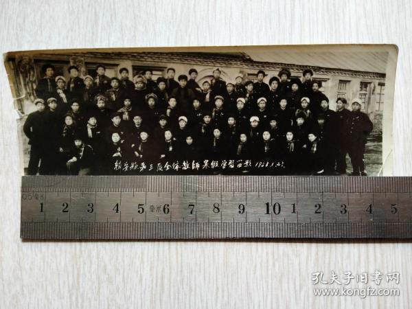 原版老照片：辑安县第三区全体教师寒假学习留影，1953年1月23日（尺寸：15*5.7厘米）