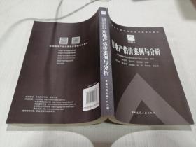 房地產(chǎn)估價(jià)案例與分析
