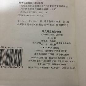 马克思恩格斯全集1.2.3（三册合售）马克思恩格斯全集 （第三卷，2002年中文第二版）