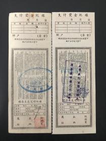 1952年农村爱国有奖储蓄存单壹万元2枚 （旧币版）