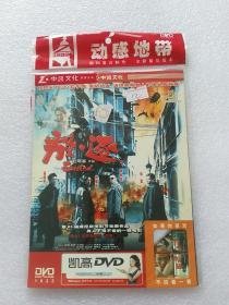 放逐 DVD（1张光盘）