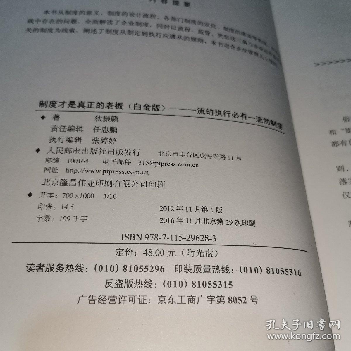 点击查看原图 制度才是真正的老板:一流的执行必有一流的制度1.2.3.全三册 (全都带盘)