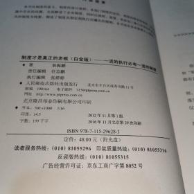 制度才是真正的老板:一流的执行必有一流的制度1.2.3.全三册 (全都带盘)