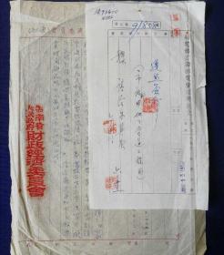 1952年云南省财经委员会通知单