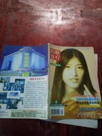 药膳食疗研究1999年第1期