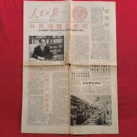 人民日报 扩版号 （ 继1955年来第二次扩版） /如图