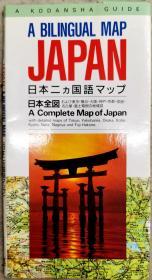 日本全圖（日本原版雙語地圖）