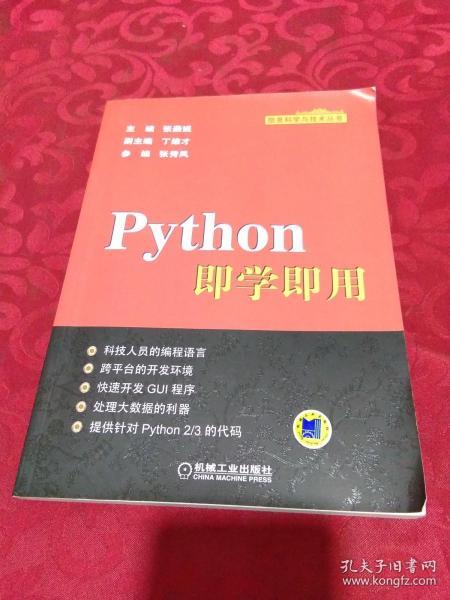 Python即学即用