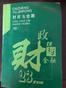 财政与金融