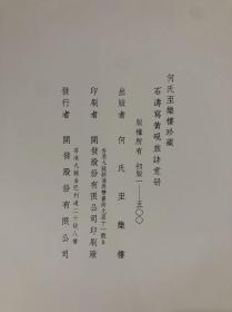 【何氏至乐楼珍藏】石涛写黄砚旅诗意册,限量版复制品,原大复制限量发售版本,值得收藏！学习临摹佳品。