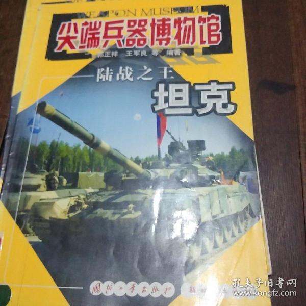 尖端兵器博物馆——坦克