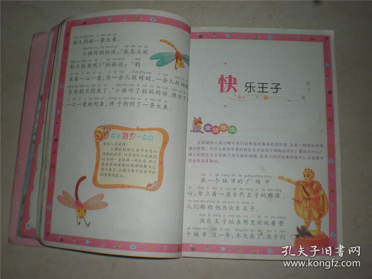 儿童类用书：365夜童话--经典天天读系列