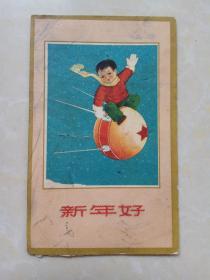 新年好50-60年代老画片