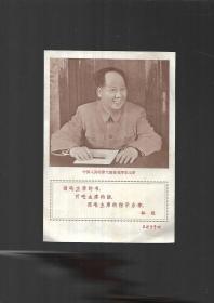 中国人民的伟大领袖毛泽东主席
