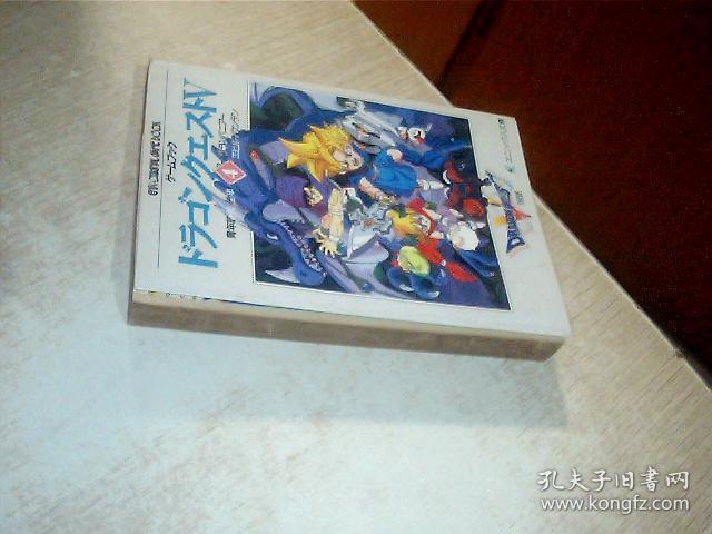 日文原版 ドラゴンエストV 4 青年时代  64开