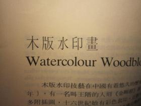 05，包快递，沙孟海签名本， 1981年8月《北京荣宝斋书画汇编木版水印画专辑 》 每幅画有当时的售价，张大千，李苦禅，傅抱石，齐白石，吴昌硕，八大山人，徐悲鸿，赵少昂，沈周，黄胄，任伯年，陈师曾。