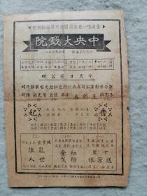 民国《香妃》李英 张翼主演 朱石麟导演 【中央大戏院 32开】