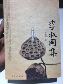 佛门三子文集：李叔同集