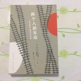 两个人的车站：布拉金斯基、梁赞诺夫名作集