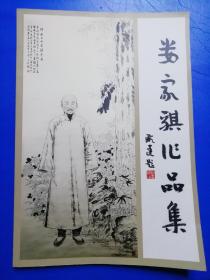 娄家骐作品集