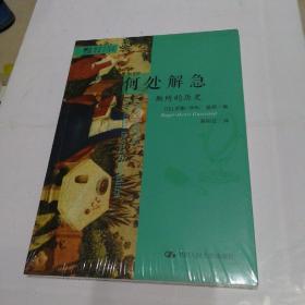 何处解急：厕所的历史（全新未拆塑封）