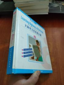 大脑学习的高速公路:儿童早期的大脑开发