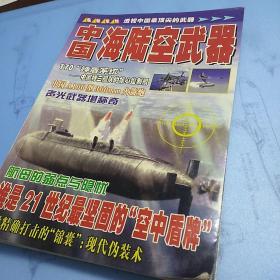 解放军空中霸王+中国海陆空武器+空天攻防战略+争霸东亚