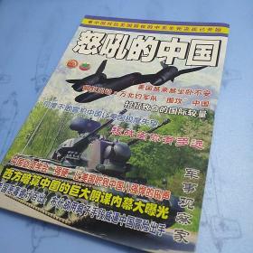 中国周边军情+航空增刊B+最新武器杂志+中国面临挑战+军事观察家