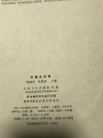 中国灸疗学（精装）