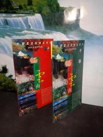 大型风光风情系列片 2000年最新奉献 畅游云南之一  之二   4VCD