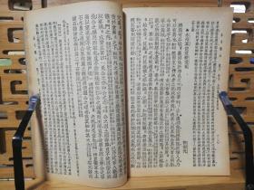 古文观止（三） 言文对照 标点评注（民国版 品好 版权页不在这本上）