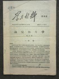 学习材料 第3号，1962年