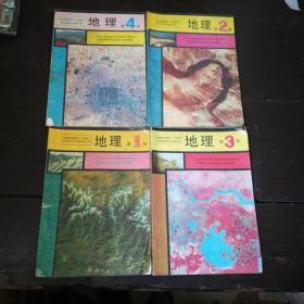 老课本……地理（全套1-4册全）