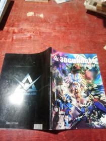3DGUNDAM Project.1
