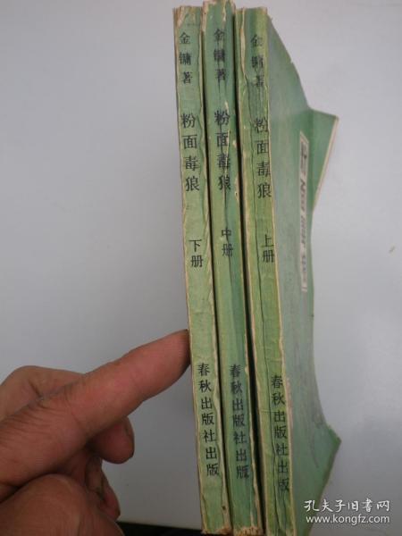 粉面毒狼（3册全）