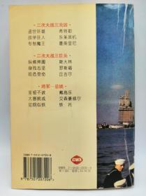 罗斯福传：身残志坚