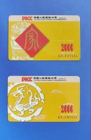 人民保险公司2000年纪念卡一套二枚