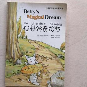 儿童双语注音故事集：贝蒂神奇的梦