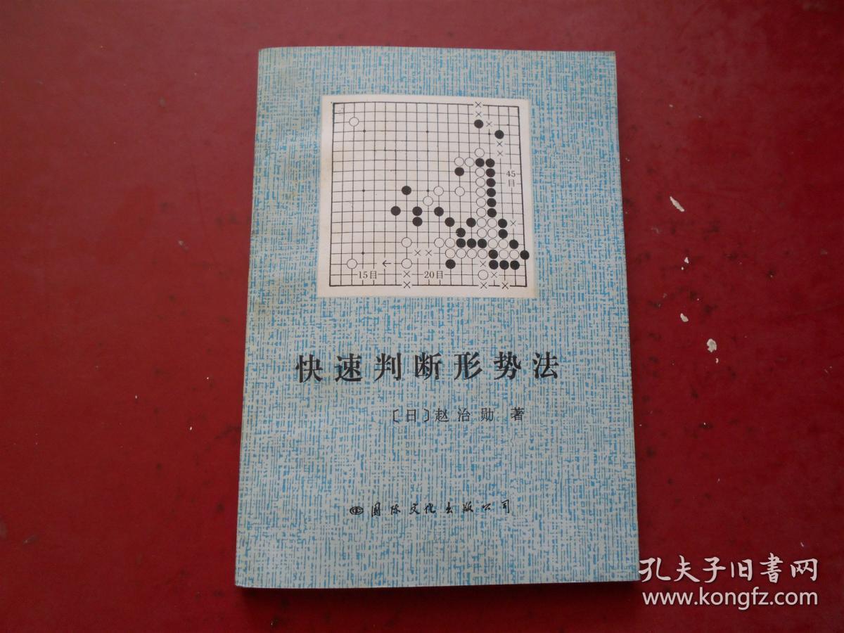 快速判断形势法