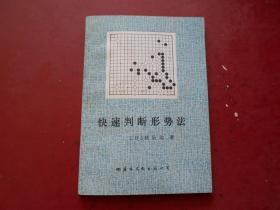 快速判断形势法 看图