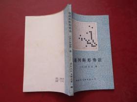 快速判断形势法