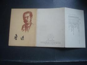 明信片1-人民美术出版社鲁迅（全套10枚）1版2印.