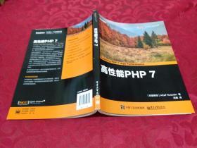 高性能PHP 7