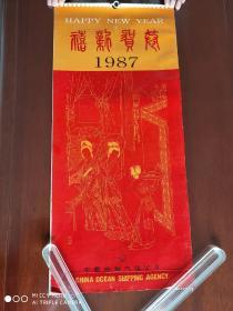 老挂历收藏——1987年挂历《韩熙载夜宴图》