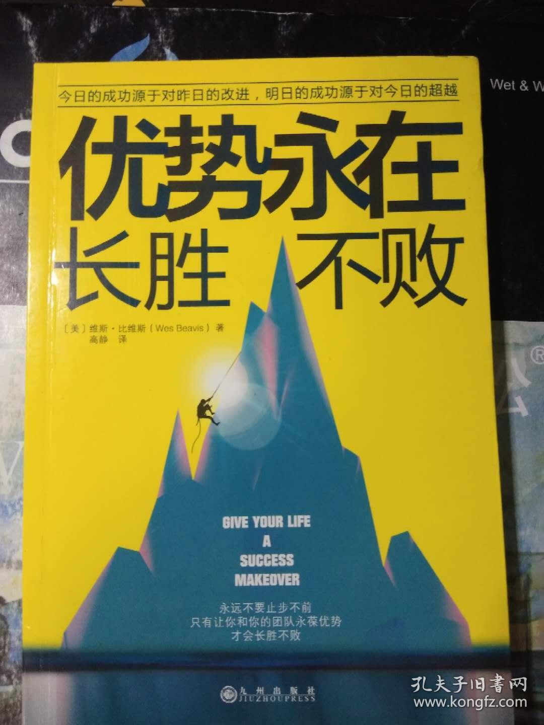 优势永在，长胜不败