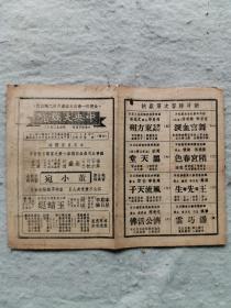 民国《董小宛》周璇主演  张石川 郑小秋导演 【中央大戏院 32开】