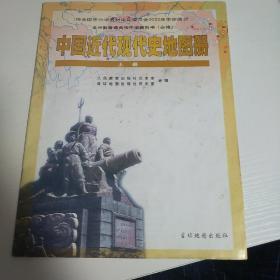 全日制普通高级中学教科书（必修）中国近代现代史地图册 上册