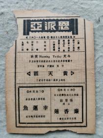 民国节目单《黄天霸》 徐莘园主演  李英 导演 【中央大戏院 32开】