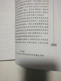 玄学及其对政治影响之研究