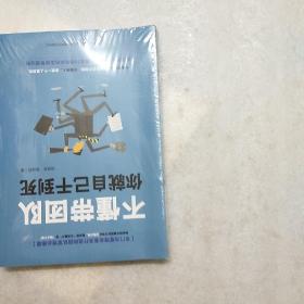 不懂带团队，你就自己干到死——哈佛商学院备受欢迎的团队管理课程